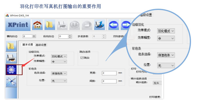羽化打印在寫真機打圖輸出的重要作用