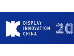 DIC EXPO 2022國際顯示技術(shù)及應(yīng)用創(chuàng)新展