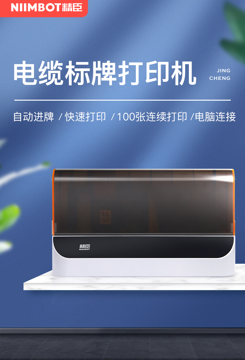【升級版】精臣P1S藍牙標(biāo)牌打印機 通信電網(wǎng)線纜標(biāo)牌機智能 連接手機APP