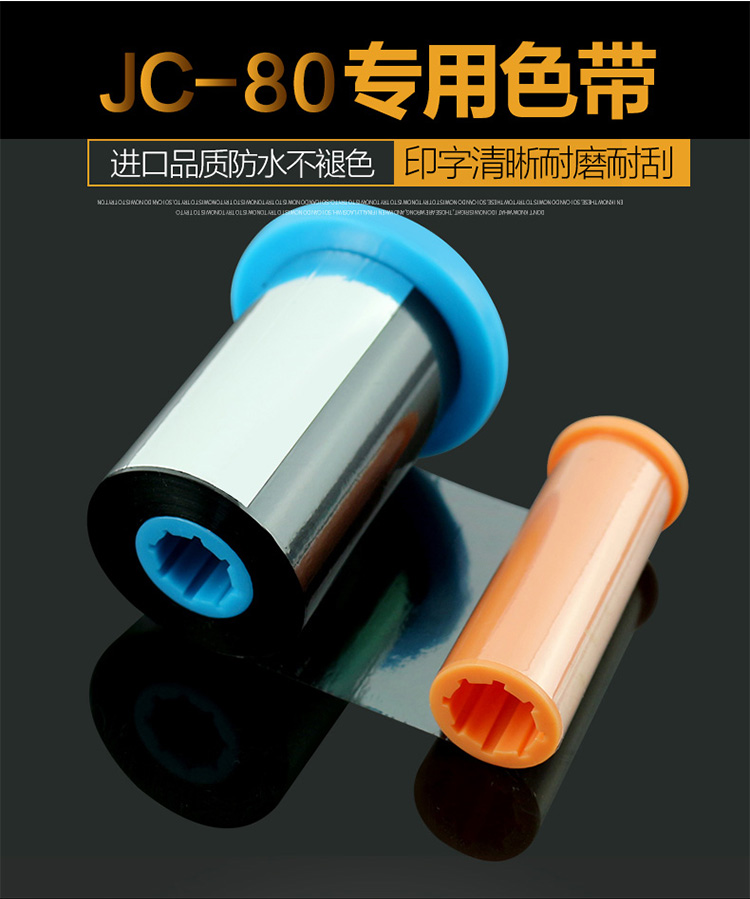 廣州精臣標(biāo)牌打印機官網(wǎng) 熱轉(zhuǎn)印樹脂基碳帶墨色帶