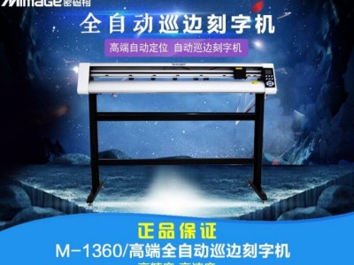 密碼柯巡邊刻機廠家現(xiàn)貨自動巡邊刻
