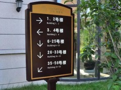 導向標識牌設計制作原則