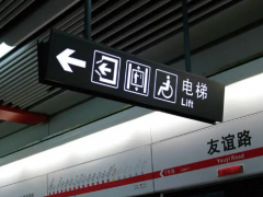 地鐵標(biāo)識系統(tǒng)設(shè)計制作原則