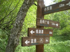 淺談公園景區(qū)標識系統(tǒng)的構建