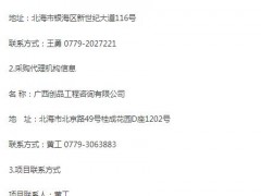 北海市黃碼醫(yī)院二病區(qū)（兒童醫(yī)院）標(biāo)識標(biāo)牌等配套設(shè)施采購項目招標(biāo)公告