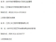徐州市城市管理綜合行政執法監督局道路停車標識標牌和標線施劃工程項目競爭性談判公告