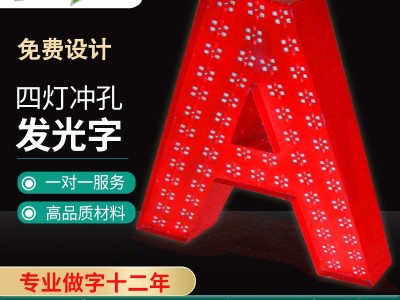 佛山?jīng)_孔點(diǎn)陳外露燈珠樓頂發(fā)光字/樓