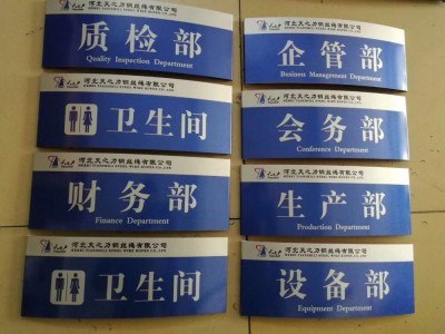 沈陽(yáng)標(biāo)牌廠家,專業(yè)制作門牌,金屬腐